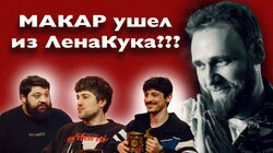 08.Посвящается Илье Макарову