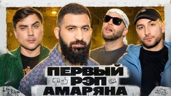 Гурам Амарян