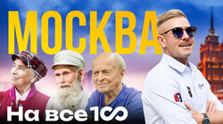 Почему в Москве живут долго