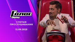 Слепые прослушивания 2