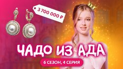 Выпуск 4. София Козлова