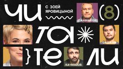 #8 | Джабраилов, Саша Ни, Качмазов