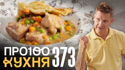 Выпуск 373
