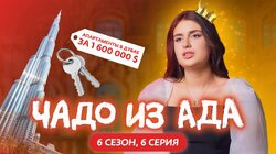 Выпуск 6. Самира Исмаилова