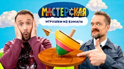#6 – ИЗОБРЕТЕНИЯ ИЗ БУМАГИ