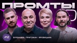 12 выпуск | Иосиф Пригожин, Зоя Яровицына, Александр Бурдашев