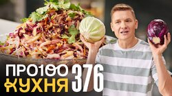 Выпуск 376
