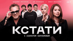 #87 — Владимир Пресняков, Олеся Иванченко, Зоя Яровицына