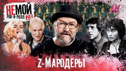 Цой, Высоцкий, Окуджава: Как Z-мародеры сделали их песни орудием войны