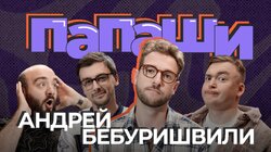 #1 | Бебуришвили, Чабдаров, Равдин, Шальнов