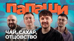 #2 | Кукояка, Равдин, Чабдаров, Шальнов