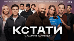 #89 — Магомед Исмаилов, Никита и Дарья Нагорные, Дарья Мельникова и Алексей Золотовицкий, AFELIA