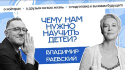 Владимир Раевский: «Этому миру нужны рассказчики» | Татьяна Лазарева