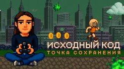 Точка сохранения