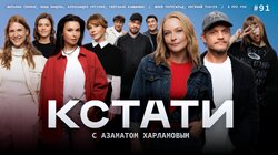 #91 — Юлия Пересильд и Евгений Ткачук, Марьяна Спивак, Мария Мацель, Светлана Камынина и Александра Урсуляк, я про рок