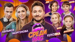 #2 – АБРАМОВ, МОРГУНОВА, КУКОЯКА