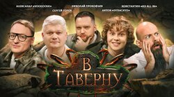 #2 | dyrachyo, VooDooSh, KD ALL IN, Горох, Прокофьев. Тьма окутала земли оглоди.