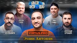 #5 Эмин Антонян. Изнанка киберспорта от владельца VIRTUS.PRO и мощный розыгрыш в конце