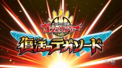 No.1 Sentai Gozyuger: TegaSword of Resurrection