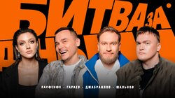 #1 | Парфенюк, Гараев, Джабраилов, Шальнов