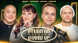 #1 - Картункова, Сульянов, Джокер