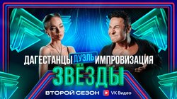 Выпуск 6. Дуэль: Кошкина VS Костюшкин