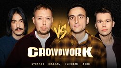 #2 Абу Газале. Гиновян. Бухаров. Деяк.