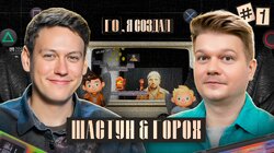 #1 Шастун, Горох