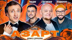 #2. Дорохов / Стогниенко / Равдин / Пташечук / Матюк