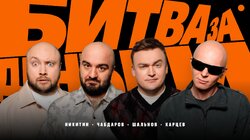 #2 | Чабдаров, Карцев, Никитин, Шальнов