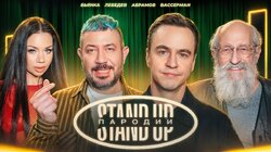 #2 - Лебедев, Бьянка, Вассерман.