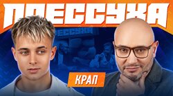 #7 - Крап, Константин Генич