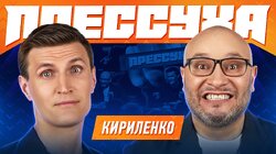 #9 - Андрей Кириленко, Константин Генич