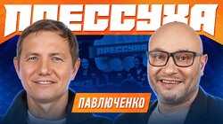 #12 - Роман Павлюченко, Константин Генич