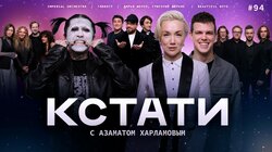 #94 — Ганвест, Дарья Мороз и Григорий Верник, Imperial Orchestra, Beautiful Boys