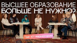 Подростки о первой работе, жизни без родителей и выборе профессии | Где я? с Лазаревой | Черногория