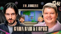 #3 Ваш, Горох