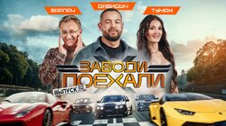 #2 | Спорткары с арбузами, тест-драйв Haval Jolion, учим девушек на механике