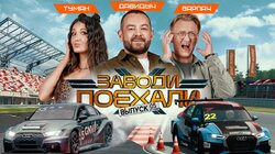 #5 | Автоохота, тест-драйв Zeekr 009 Glory Edition и реальная гонка против виртуальной