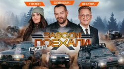 #7 | Гонка на «Крузаках», работа в такси и тест-драйв Lotus NYO Eletre S+