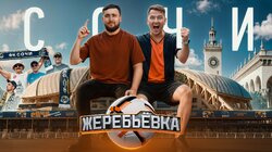 #3. Сочи - Ромарой, Лагучев