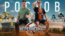 #7. Ростов-на-Дону - Ромарой, Нагорный