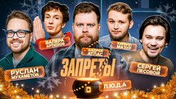 #4 - Мазур, Атлас, Лесовой, Артюхов, Мухаметов