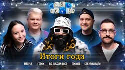 #7 | Итоги года
