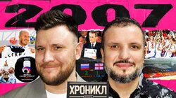 ХРОНИКЛ 2007: Англия и Хорватия, «Ледниковый период», Евробаскет, «Зенит»