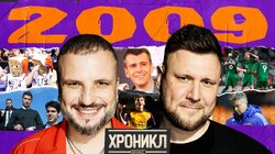 ХРОНИКЛ 2009: «Покер» Аршавина, Роналду в «Реале», Словения Россия | Шнякин, Позов