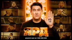 12 серия. Финал