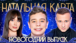 #53 Сергей Орлов | Орлов, Журавлев, Иванченко