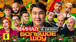 Серия #6. Финал