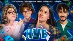 #5 | Оля Парфенюк, Катя Вяликова, Саша Ваш, Амина Tenderlybae